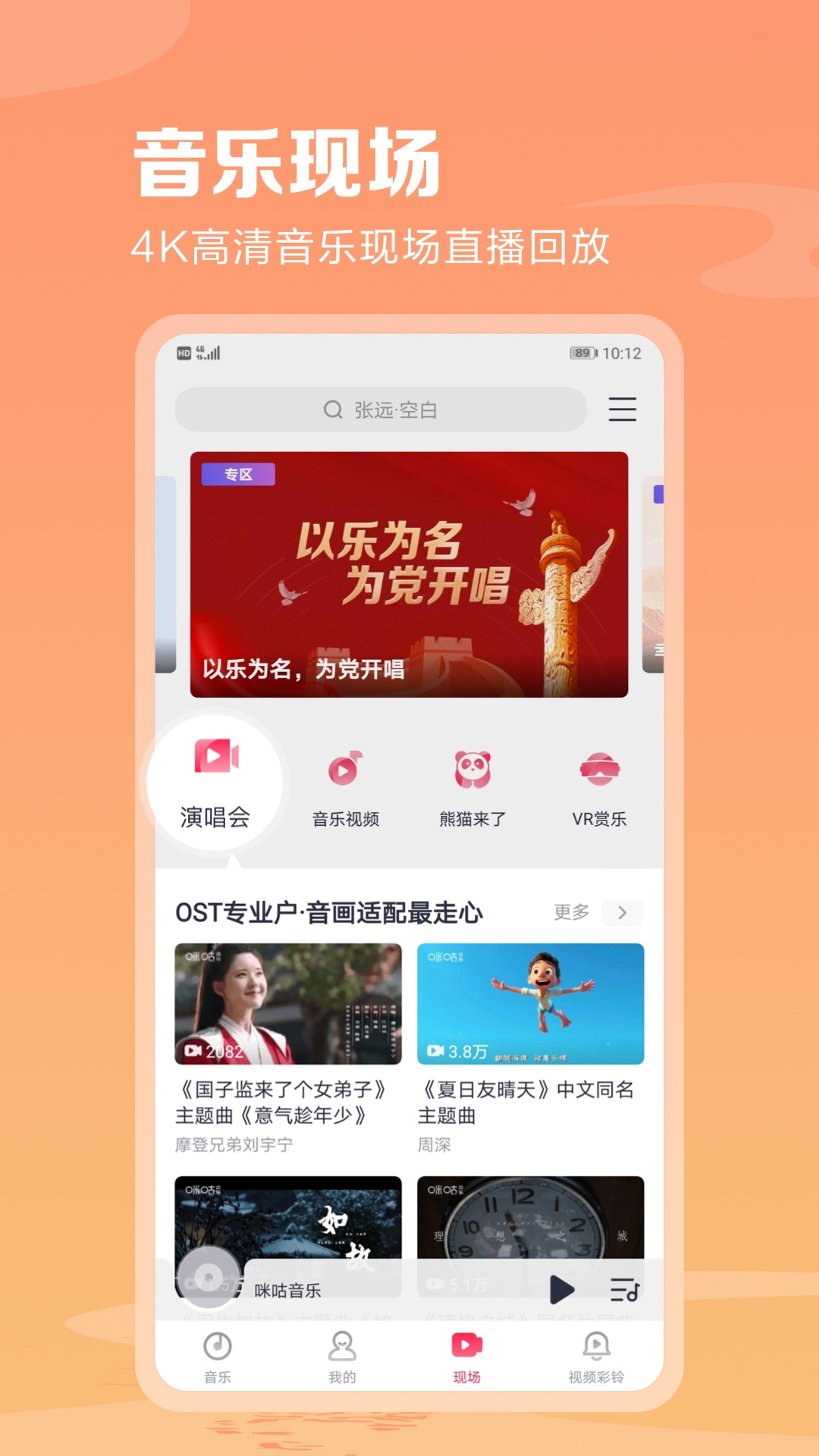 咪咕音乐app下载