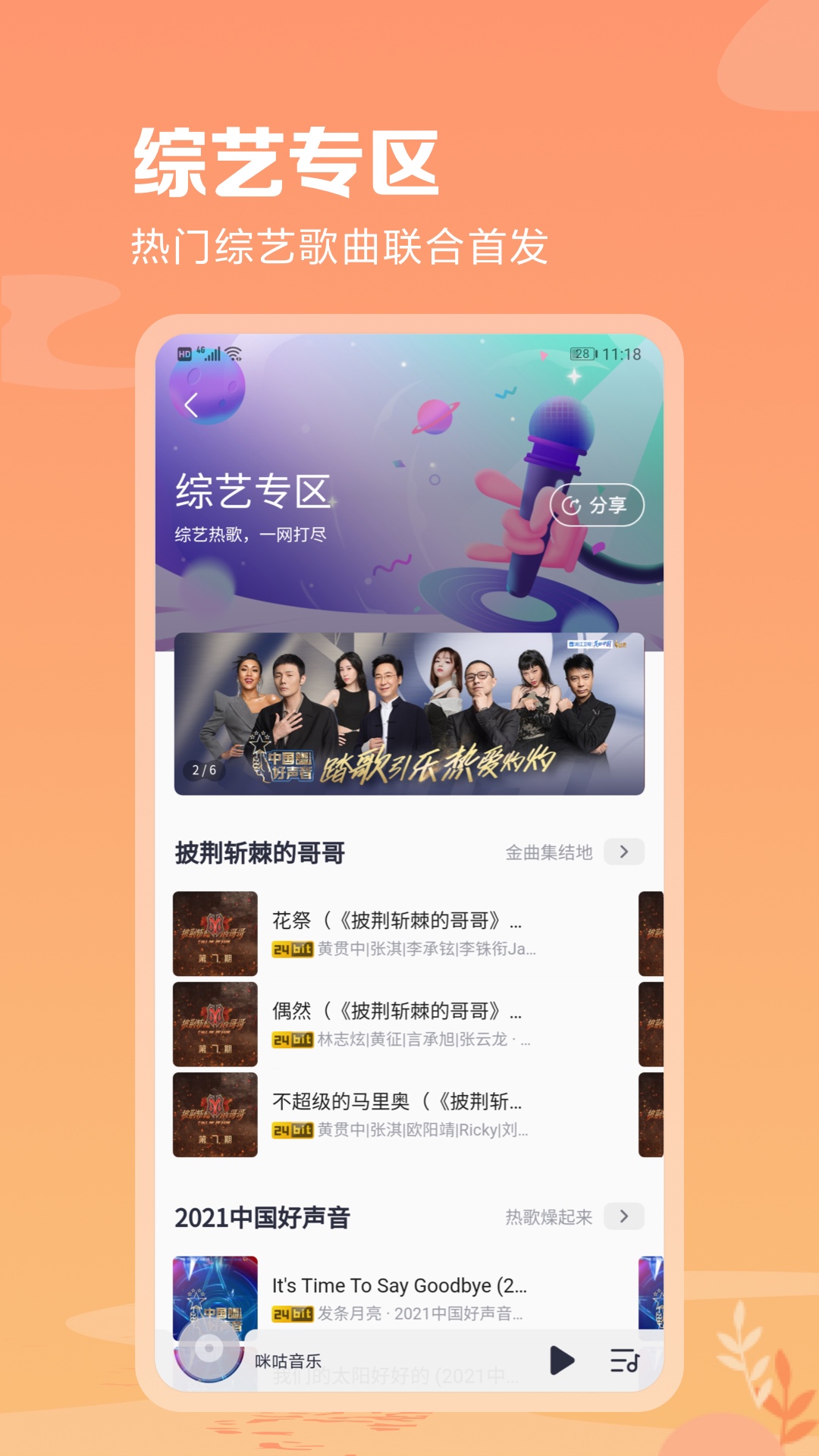 咪咕音乐app下载