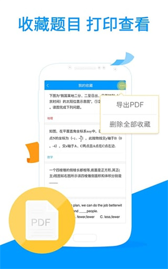 小猿搜题官方版