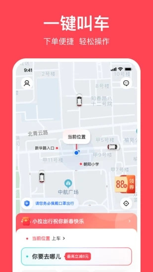 小拉出行
