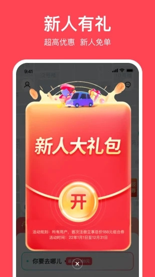 小拉出行