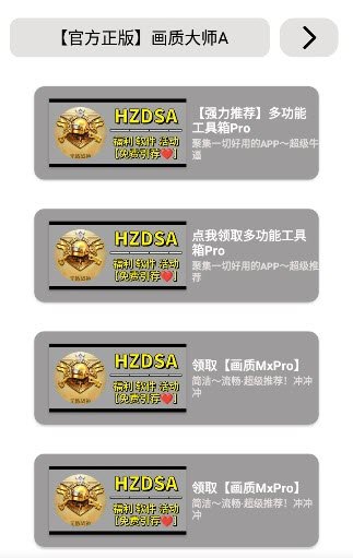 画质mxpro画质大师