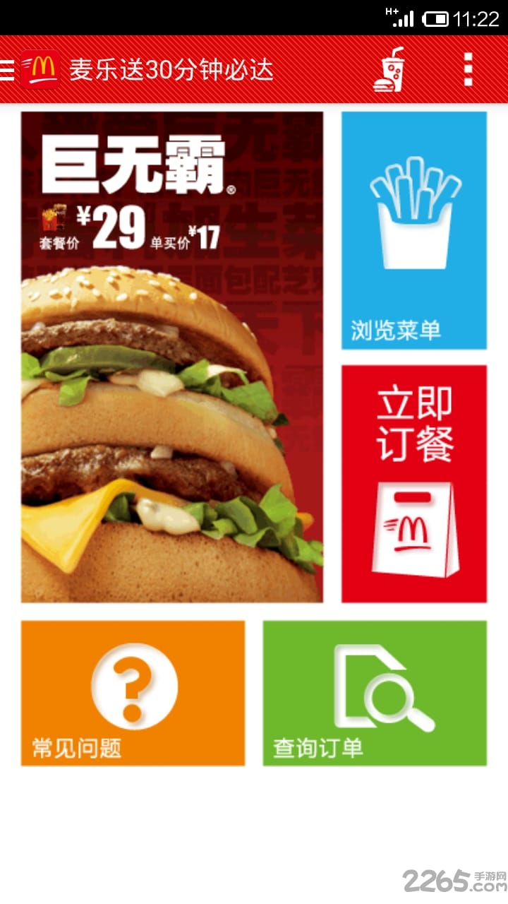 麦当劳app