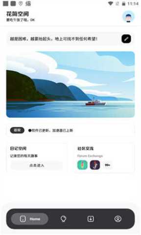 花简空间官方版