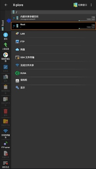 X-plore文件管理器