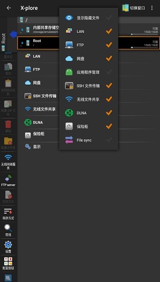 X-plore文件管理器