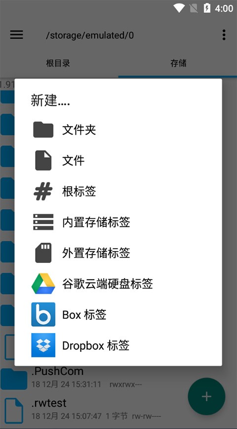 Re文件管理器root版