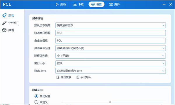 pcL2启动器手机版