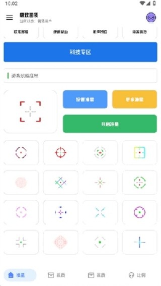 极致画质助手