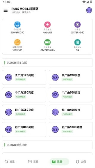 极致画质助手