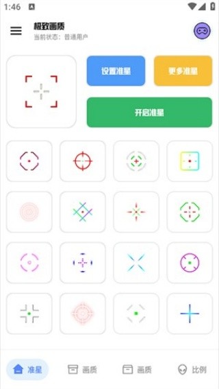 极致画质助手