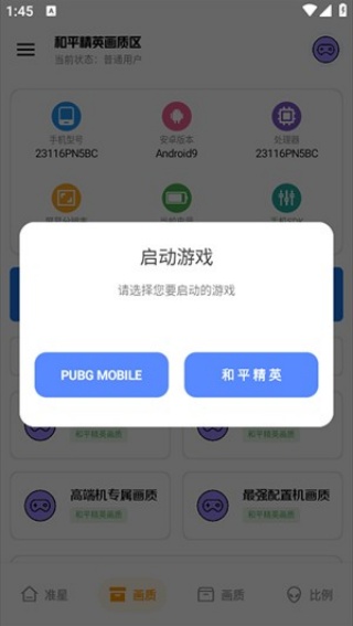 极致画质助手
