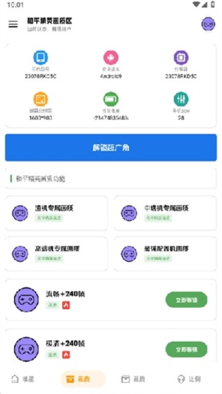 极致画质助手