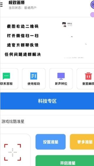 极致画质助手
