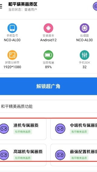 极致画质助手