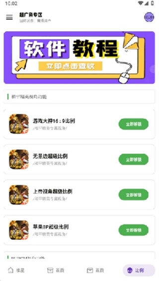 极致画质助手