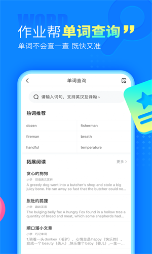 作业帮最新版