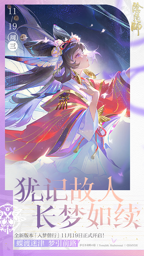 阴阳师