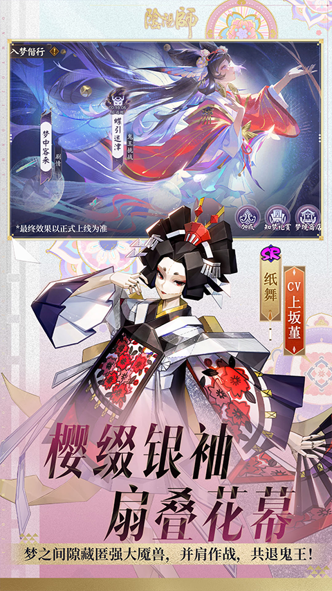 阴阳师