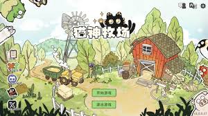猫神牧场无尽模式怎么玩