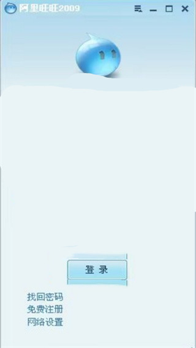 阿里旺旺买家版