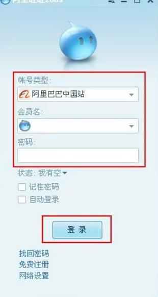 阿里旺旺买家版