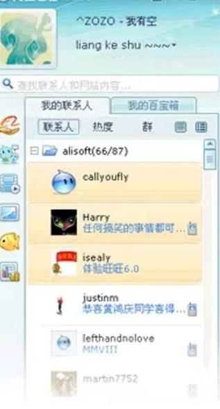 阿里旺旺买家版