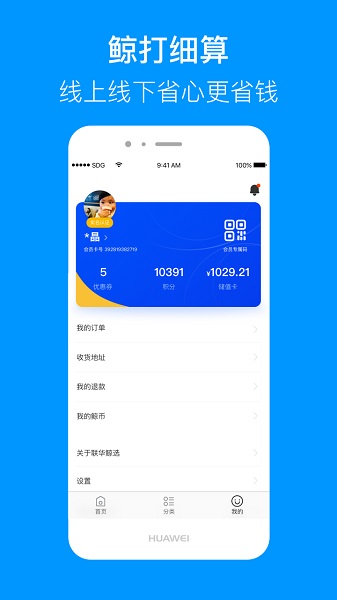 联华鲸选官方正版