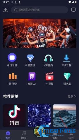 水晶DJ音乐网手机版