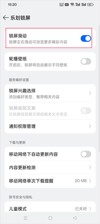 乐划锁屏
