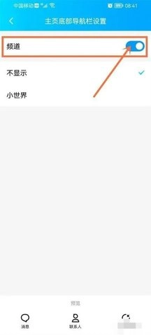腾讯频道免费版