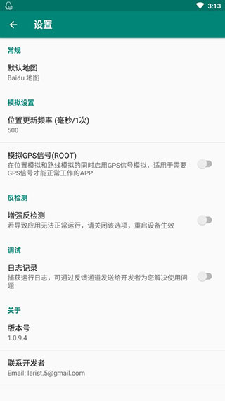 FakeLocation虚拟定位专业版