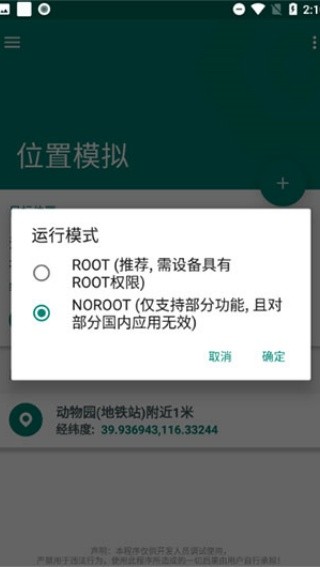 FakeLocation虚拟定位专业版
