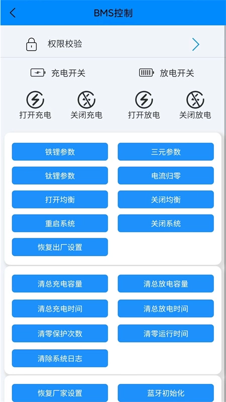 ANTBMS免费版