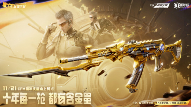三防角色免费送！穿越火线枪战王者刀锋-枪战王者详解