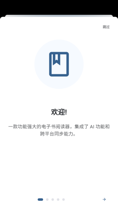 安读(AnxReader)免费版