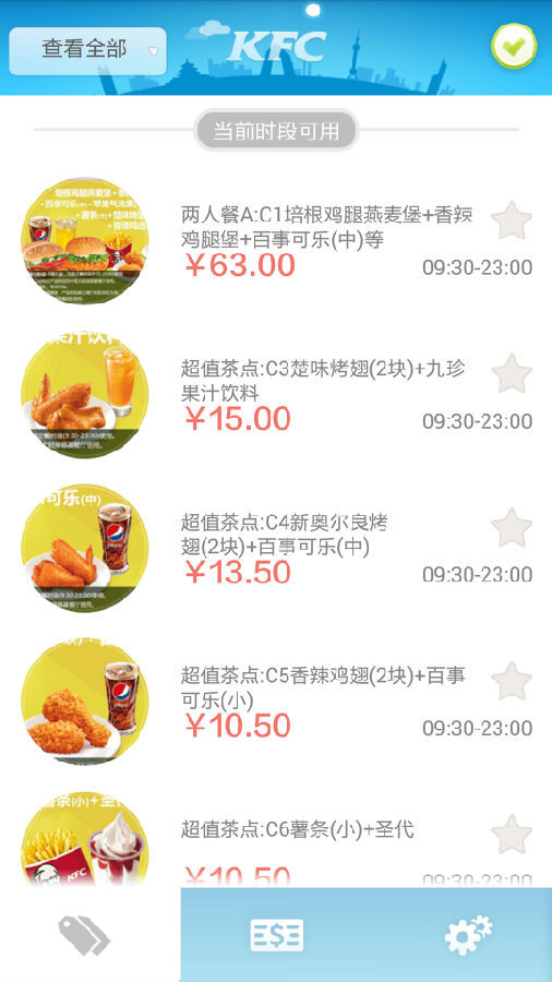 肯德基优惠券通用版