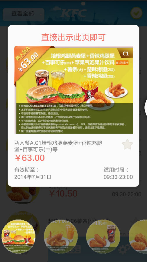 肯德基优惠券通用版