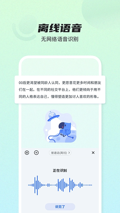 讯飞输入法官方正版