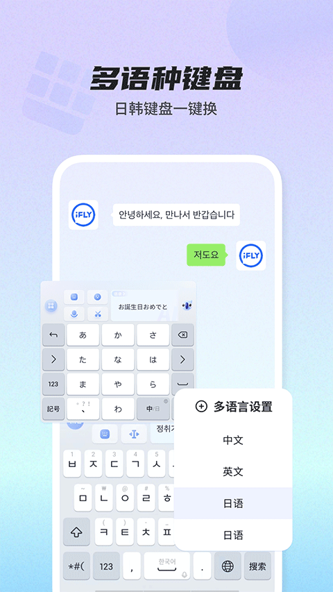 讯飞输入法官方正版