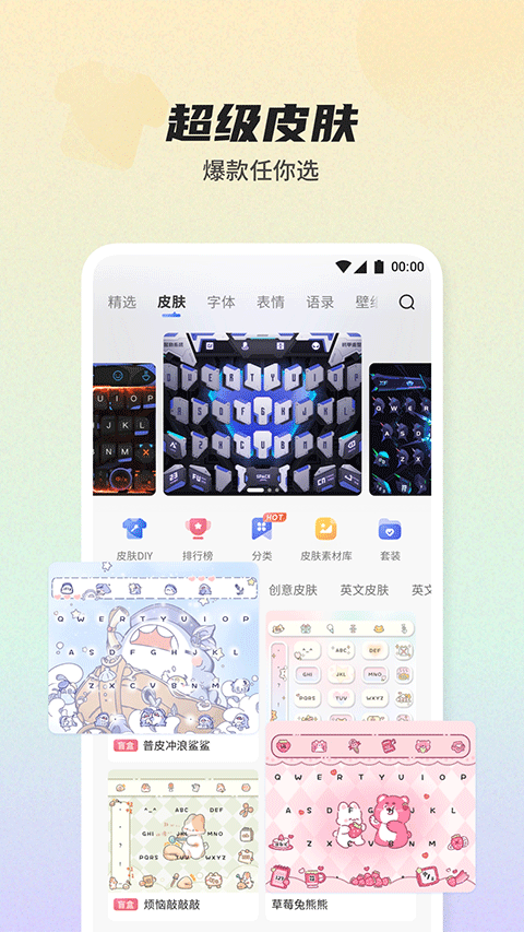 讯飞输入法官方正版