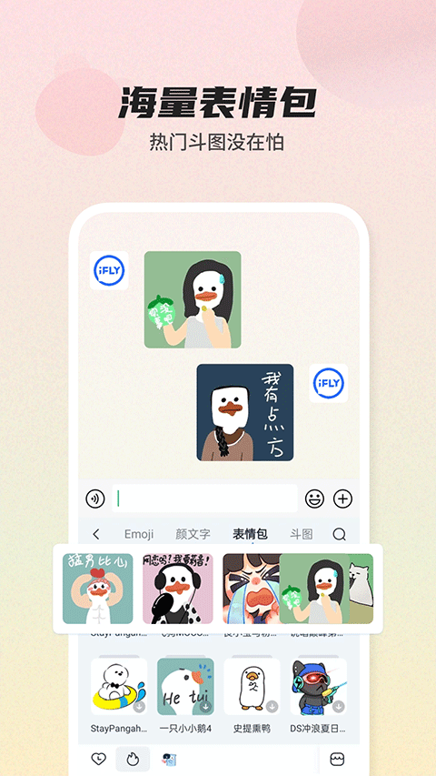 讯飞输入法官方正版