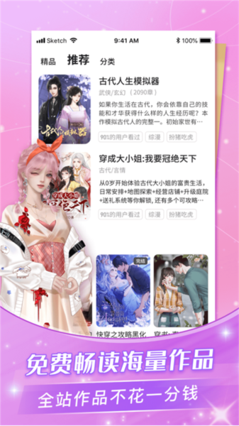 点点穿书2026官方正版