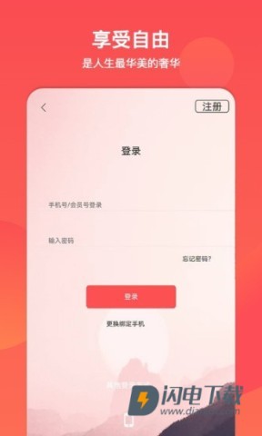 文旅通安卓免费版