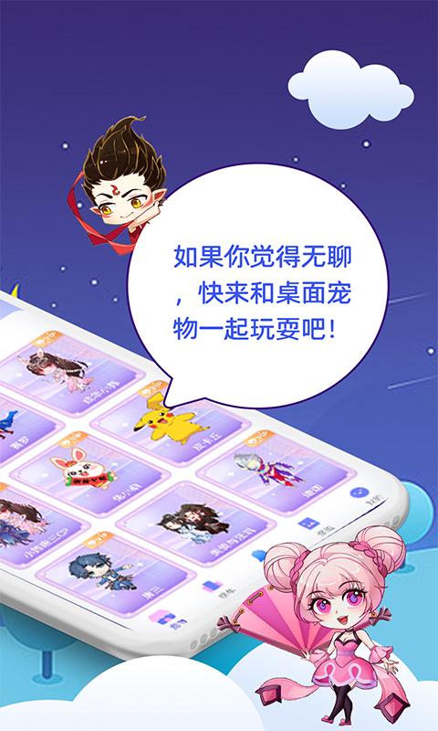 桌面萌宠总动员安卓免费版安卓版