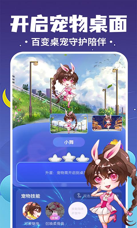 桌面萌宠总动员安卓免费版安卓版