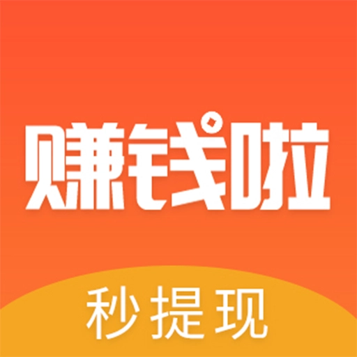 赚钱啦官方最新版