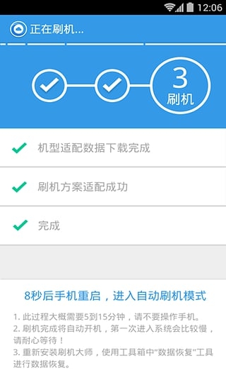 刷机大师安卓直装版