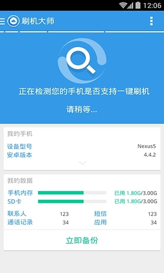 刷机大师安卓直装版