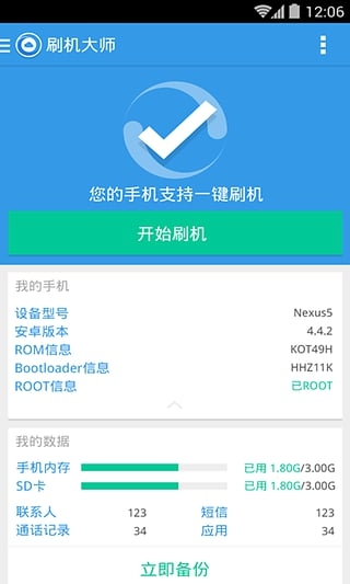 刷机大师安卓直装版